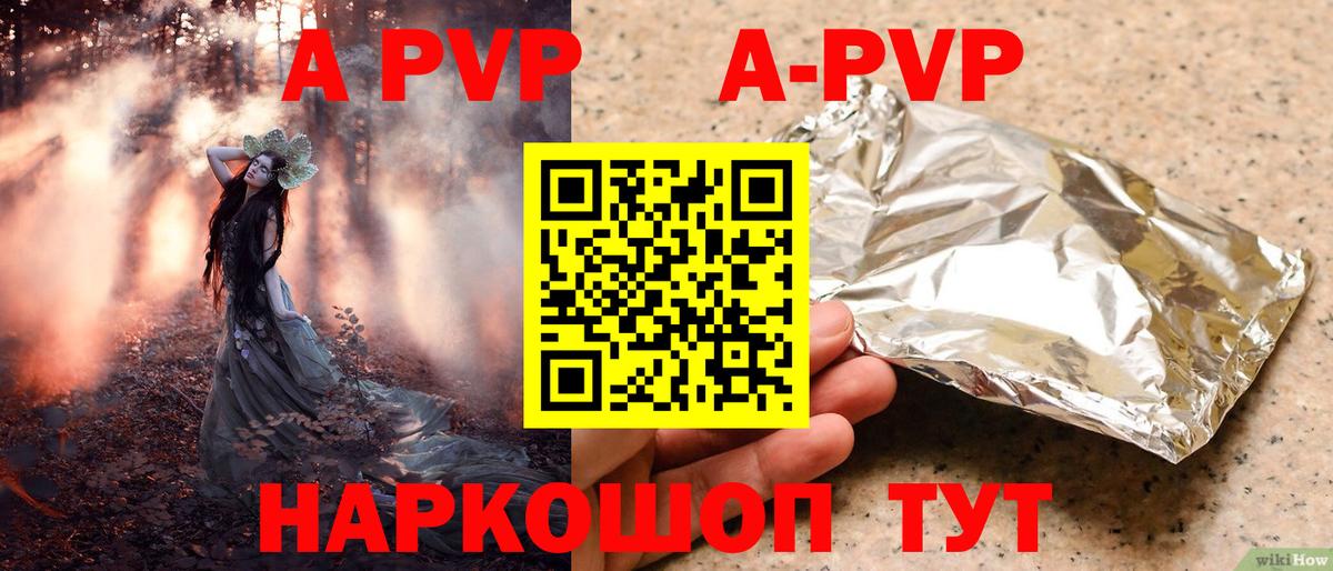 APVP Crystall Россия