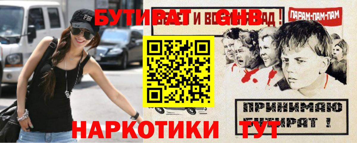 БУТИРАТ жидкий экстази Россия