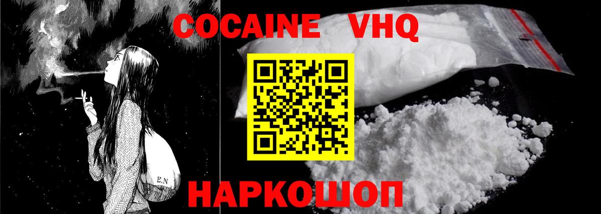 Cocaine VHQ  КОКАИН Боливия  Россия  цены наркотик  Вход с VPN 