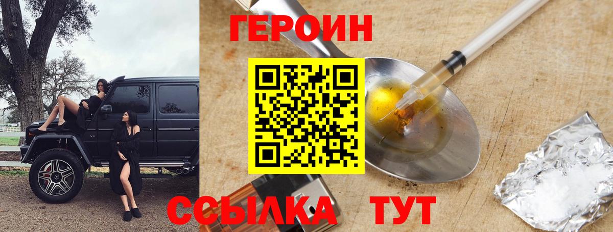 ГЕРОИН белый Россия