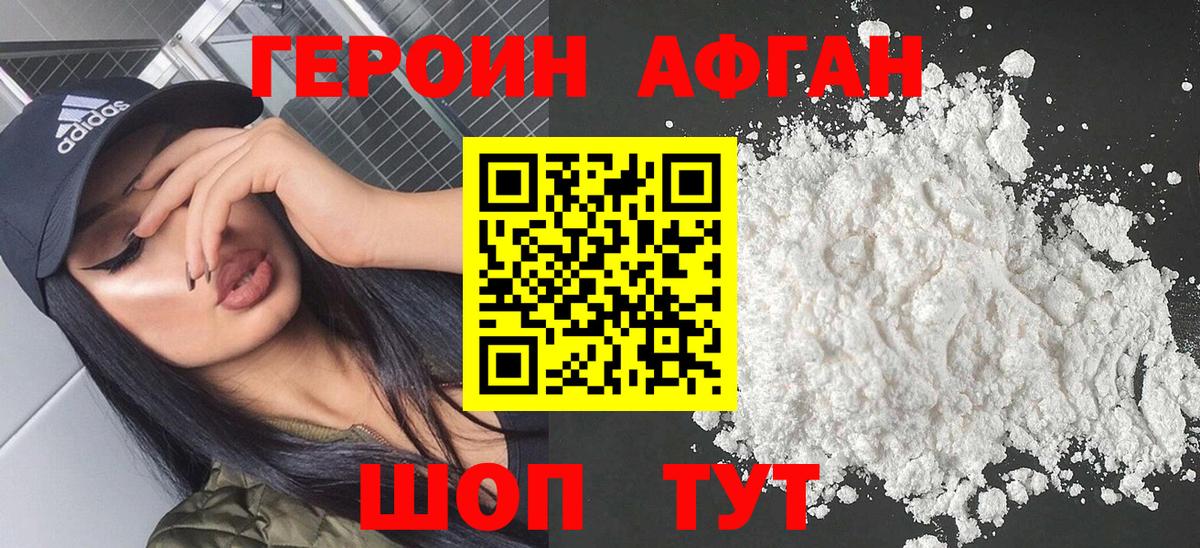 ГЕРОИН афганец  Вход с VPN  Россия 