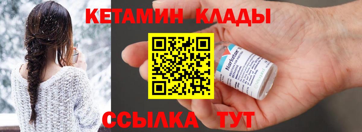Кетамин ketamine  КЕТАМИН ketamine  Вход с VPN  Россия 