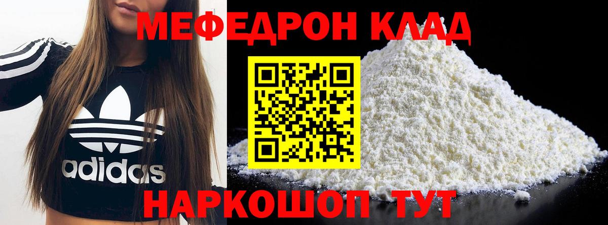 Меф мяу мяу мука Россия